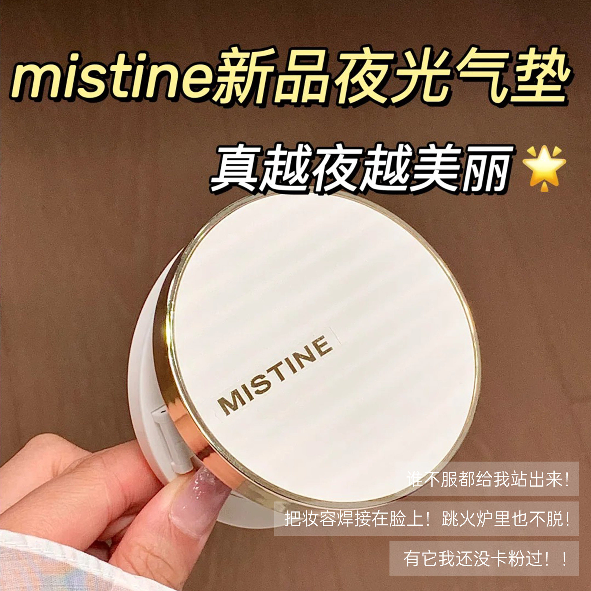 mistine蜜丝婷夜光气垫BB霜遮瑕持久不脱妆细腻服帖越夜越有光,淘宝优惠券,粉丝福利购,淘宝优惠卷
