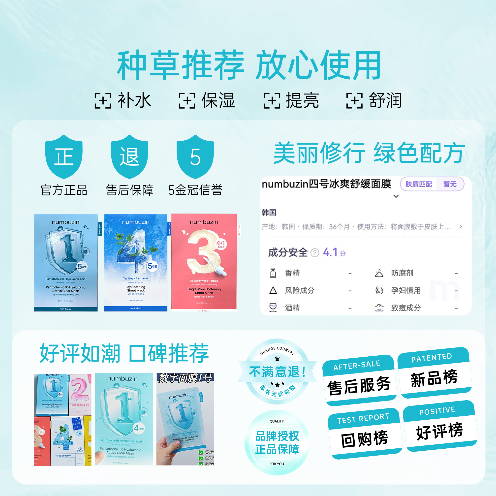 韩国进口numbuzin数字面膜急救补水保湿1号3号4号oliveyoung热卖 - 图3