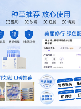 2.0升级！瑷尔博士精研弹润修护次抛精华液蓝铜胜肽肌底液30支/盒
