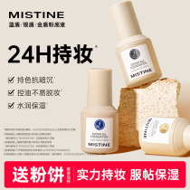 Mistine Honeysilk Tingling Small Blue Shield Powder Bottom liquid Immaculate Non-Makeup Persistent Dry Mixed Oil Peel Female Honeymoons flagship