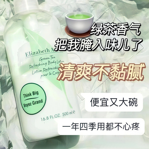 嫩肤好吸收！伊丽莎白雅顿身体乳霜绿茶白茶保湿夏季清爽不黏正品 - 图0