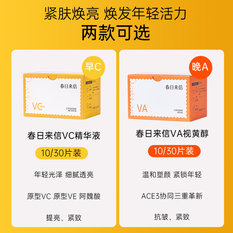 3.0升级版 春日来信三体锁鲜创研维C精华液CEF原型VC焕亮双仓次抛 - 图0