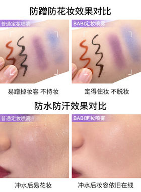 BABI定妆喷雾VC持久不脱妆控油干油皮定型正品焊妆喷雾