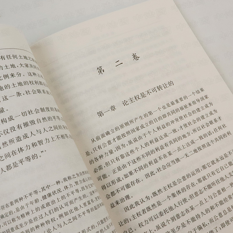 正版现货社会契约论（法）卢梭政治哲学社会学政府立法民主法学研究读物君主论财产权政治法律人民民主主权商务学术名著-图2