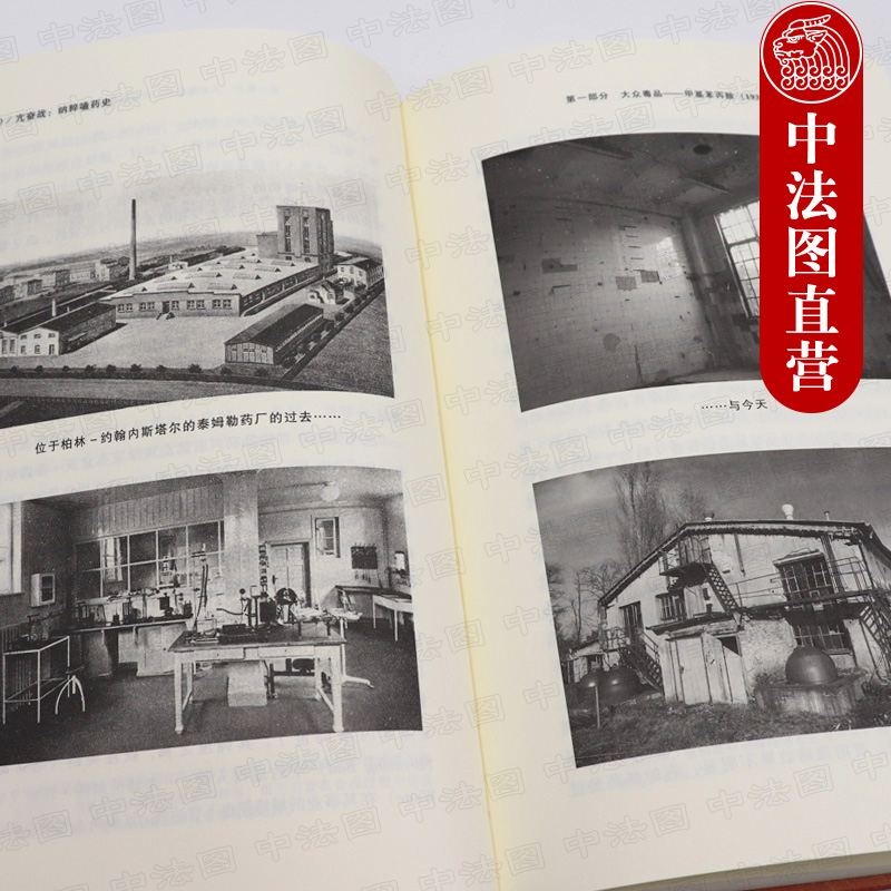 正版亢奋战纳粹嗑药史社会科学文献出版社甲骨文丛书第三帝国秘密兴奋剂对纳粹社会影响敦刻尔克停止进军摩登时代种族理论-图2