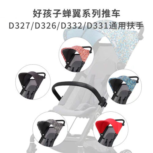好孩子口袋车3s3x扶手婴儿车扶手夏季凉席通用蚊帐防雨罩C400配件 - 图1
