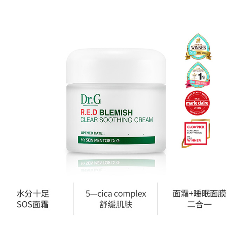 蒂迩肌 舒缓保湿积雪草面霜学生补水护肤品 drg 韩国 Dr.G 蒂迩肌 舒缓保湿积雪草面霜学生补水护肤品 drg 韩国 Dr.G