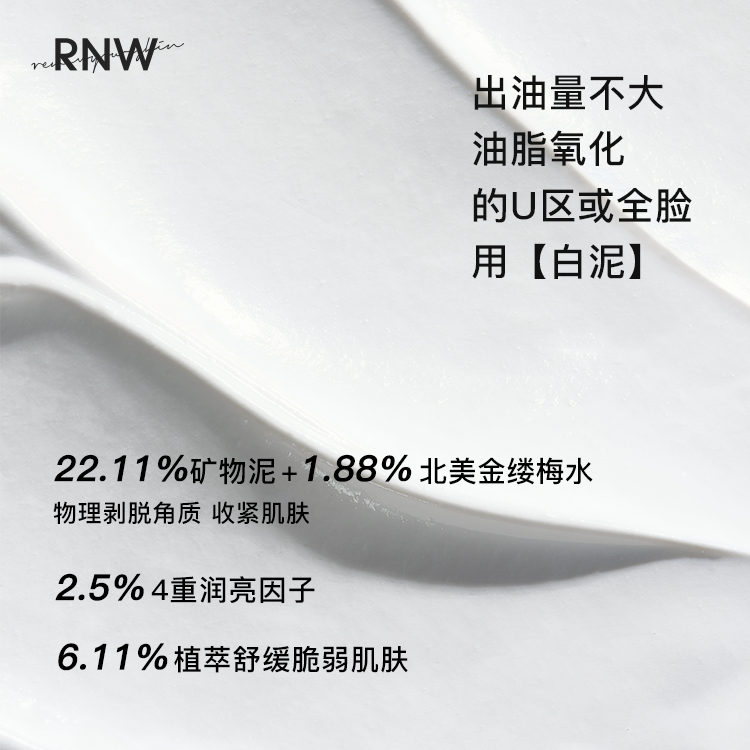 rnw双色泥膜去黑头收缩毛孔粉刺深层清洁白黑泥涂抹面膜女男-图2