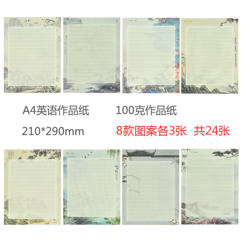 A4彩色英语作品纸100克进口加厚纸张复古中国风英文展示好看信纸