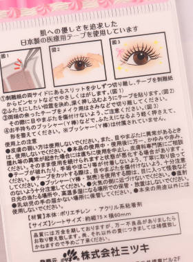 日本本土双面粘双眼皮贴