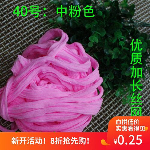 优质丝网花丝网 单色丝网 丝网花材料一站到齐 丝袜花铁丝丝网袜 - 图0