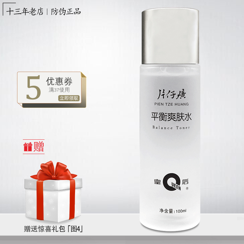 片仔癀皇后平衡爽膚水100ml 水油平衡補水保溼收毛孔 緊緻化妝水