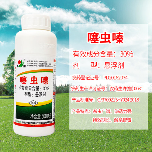 华阳30%噻虫嗪噻虫螓蚜虫飞虱蓟马绿叶蝉花卉蔬菜果树农药杀虫剂 - 图0