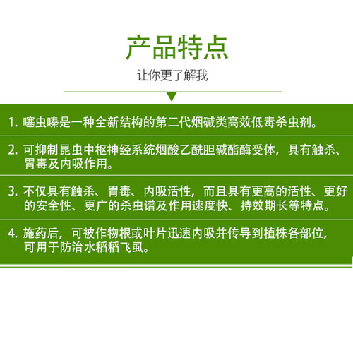 华阳30%噻虫嗪噻虫螓蚜虫飞虱蓟马绿叶蝉花卉蔬菜果树农药杀虫剂 - 图3