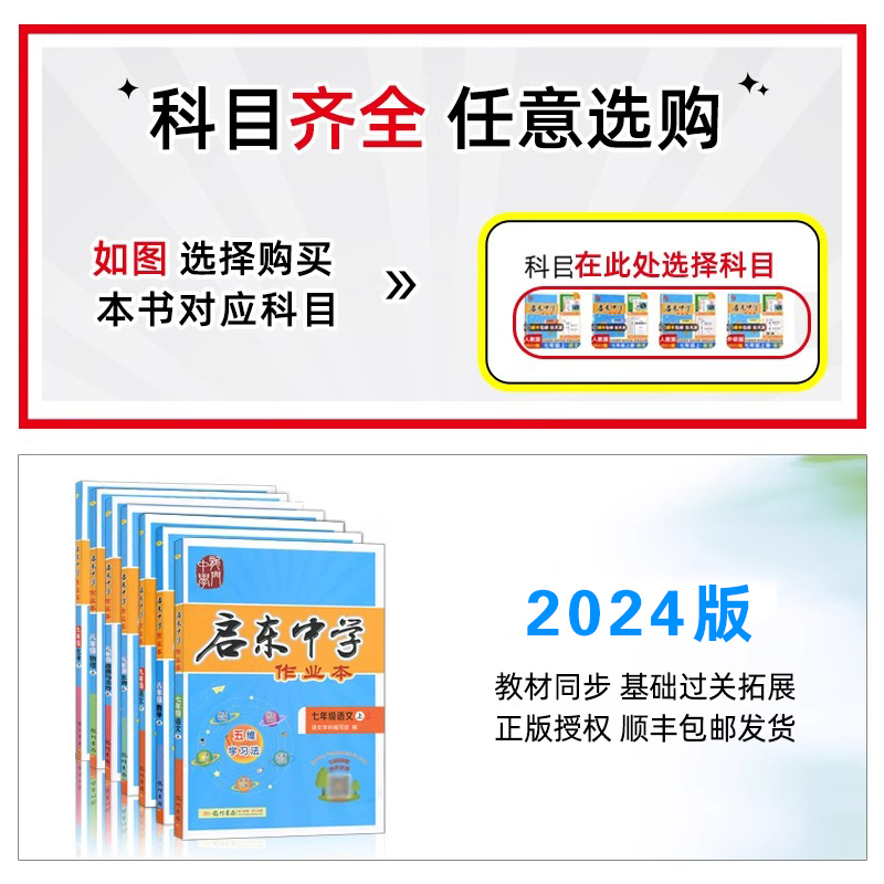 【七年级任选】2024版启东中学作业本七年级上下册语文数学英语政史生地 龙门中学 中学教辅练习册同步教材基础训练课时天天练 - 图0