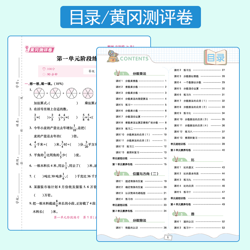 2024春新版黄冈同步练一1二2三3四4五5六6年级上下册同步训练语文数学人教版下黄岗小学同步练习册一日一练北师课课练单元测试卷-图1