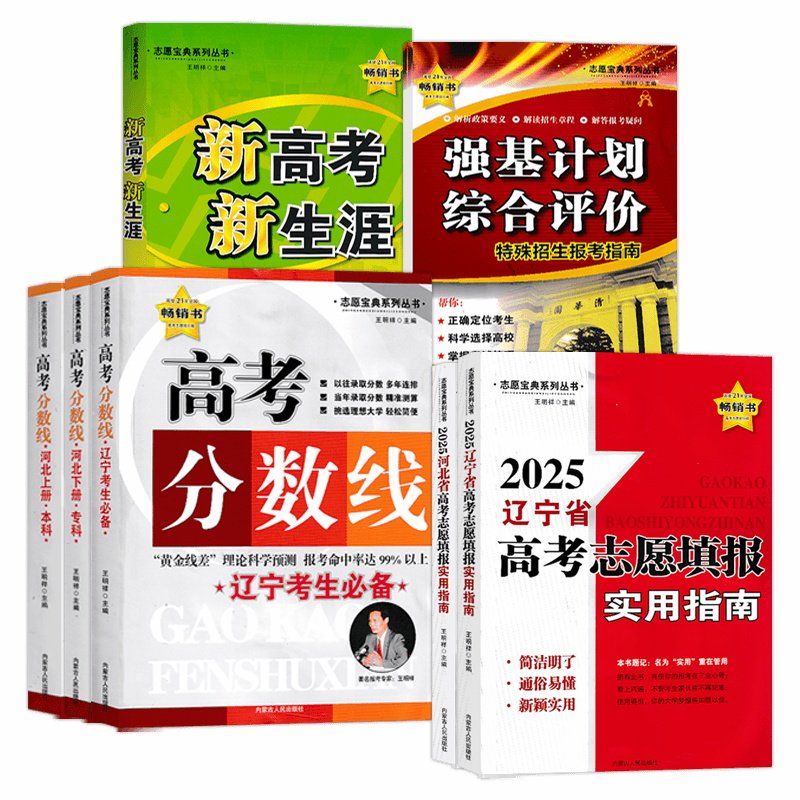 全国各省高考志愿填报实用指南2026高考志愿填报一本通高考录取分数线选专业2025/2024各省高考普通本科艺术体育军校生参考