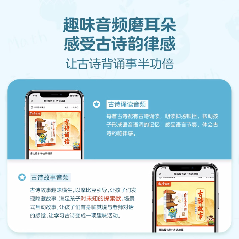 2023秋 学而思 摩比爱古诗点读笔拼音大字唐诗三百首75首80首学生全集古诗文阅读拓展绘本3-6岁识字古诗书幼儿早教 儿童古诗启蒙