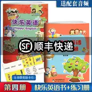 快乐英语第四册推荐品牌 新人首单立减十元 21年6月 淘宝海外