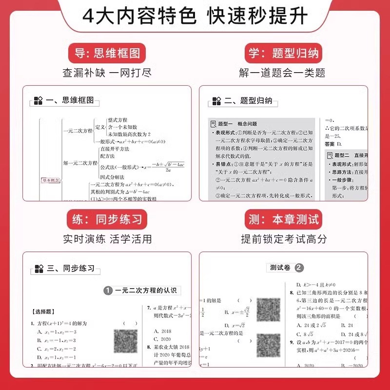 学魁母题清单初中数学物理解题妙招七八九年级教材同步测试必题型手卡刷题学魁榜 全国通用初一初二初三考点母题800练中考练习题册