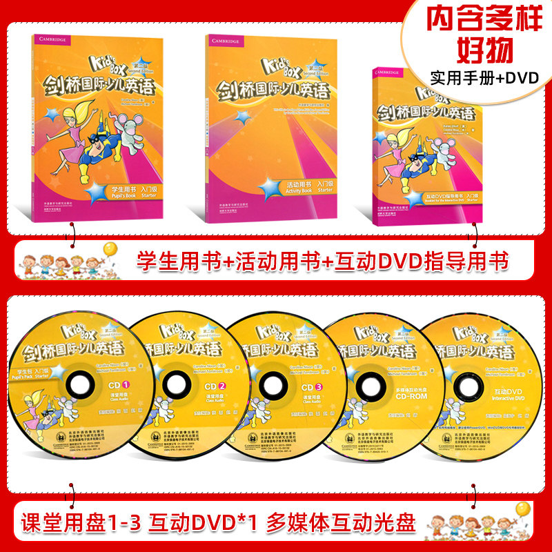 Kid's Box剑桥国际少儿英语(第二版)(学生包)(入门级)(点读)幼儿园大班学前班