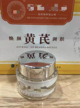 国货老品牌黄芪霜抗皱紧致去黄提亮肤色改善暗沉官方旗舰店正品