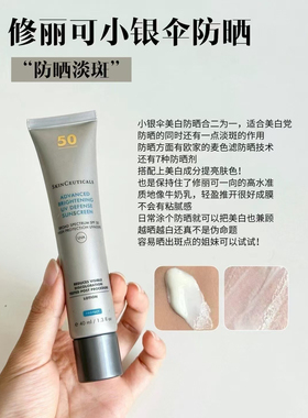 国柜修丽可小银伞防晒霜15ml中样 臻彩焕亮精华双证清爽镁白spf50