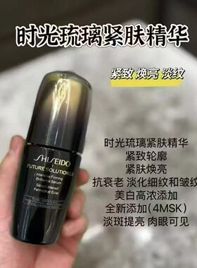 国柜正品 资生堂时光琉璃紧肤焕亮精华液8ml中样 紧致淡纹亮肤