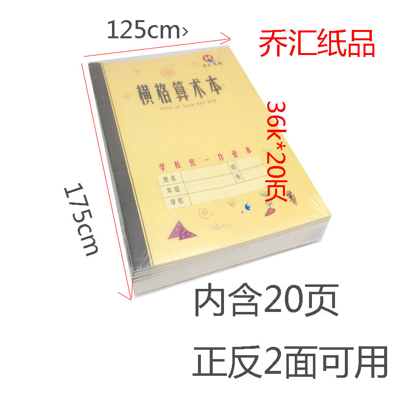 包邮乔汇作业本非凯萨本青岛学校练习算术四线方格本生字图画-图1