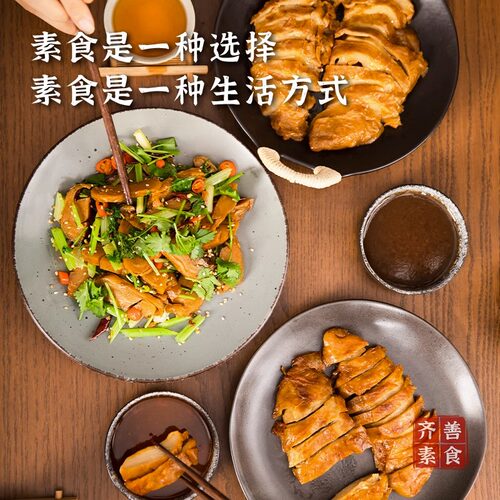 齐善素食斋烟鹅素烧鹅素肉豆制品寺院佛家纯素人造肉素食食品速食 - 图1