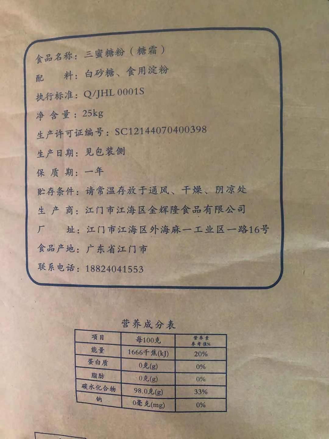 三蜜牌精制糖粉25kg精制白糖粉 烘焙糖粉 三蜜糖粉芝士蛋糕白糖粉 - 图2