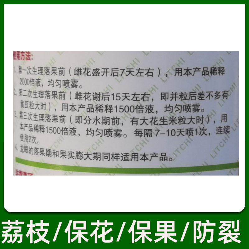 果王果树荔枝专用叶面肥含氨基酸水溶肥料保花保果防裂龙眼果旺 - 图1