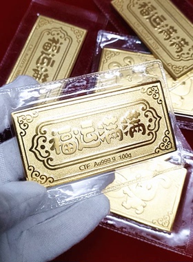 仿真金条福运生肖兔铜镀银行金店 样品装饰道具展示送礼