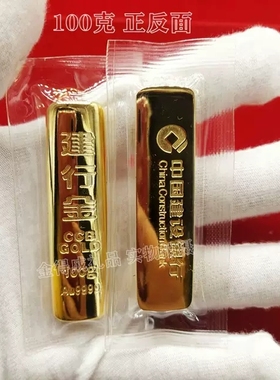 仿真金条建行金铜镀金 金店银行样品金条道具展示收藏