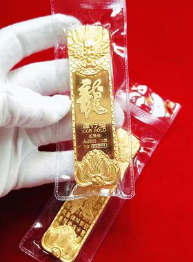 仿真金条样品建行生肖龙铜镀金店银行道具展示收藏