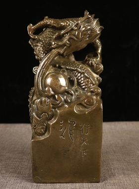 黄铜印 龙行天下印章 包浆老道家居客厅博古架工艺摆件