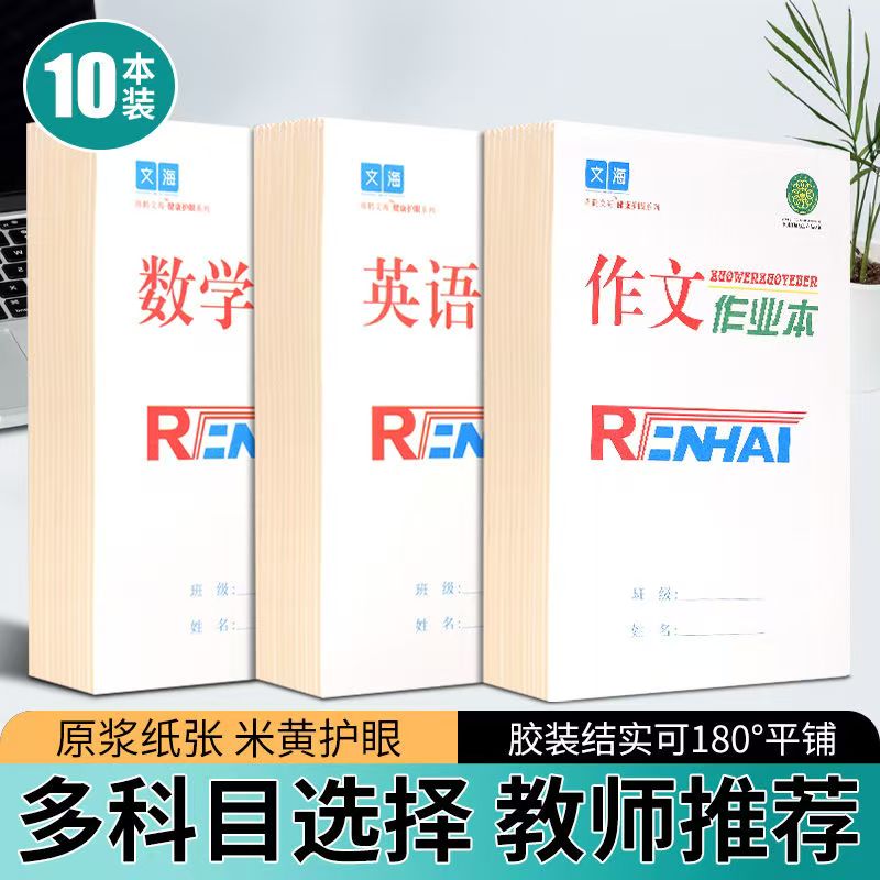瑞鹤文海16K作业本英语本32K小学生字低算拼音写话美术本加厚本子 - 图0