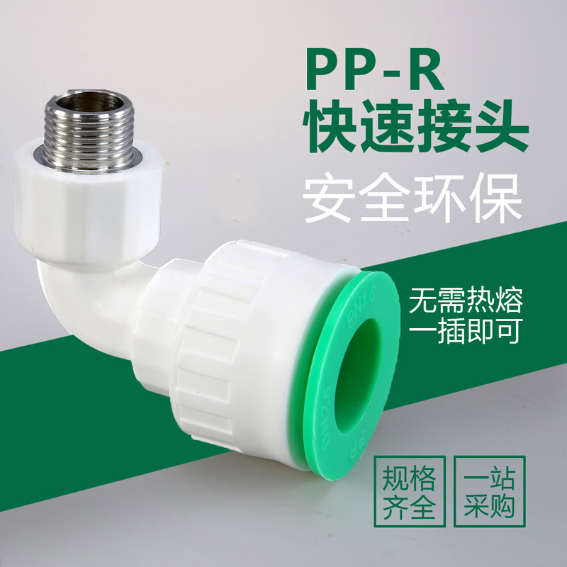 PPR水管快速接头免热熔46分对丝三通阀门冷热水管变径配件直插式 - 图2