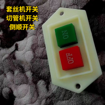 Electric Sleeve Wire Machine Switch Accessories Universal Press Face Gallows Meat Washing Machine Start Button lc3-5 Shanghai Work Cut Pipe Machine