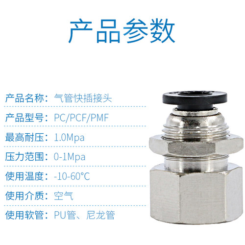 气动快速接头PC快接气头PCF带螺纹直通PU管内丝PMF隔板电磁阀气管 - 图1