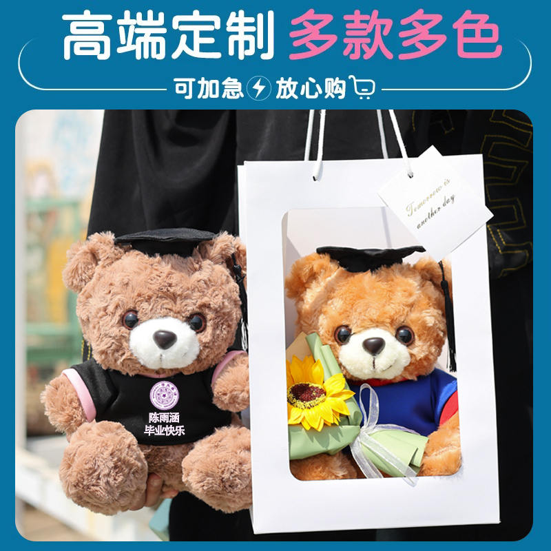 毕业礼物幼儿园全班批发有纪念意义小学大学硕士毕业小熊玩偶公仔 - 图0