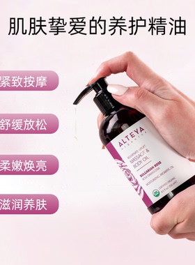 【新品】Alteya奥图玫瑰精油身体按摩油250ml