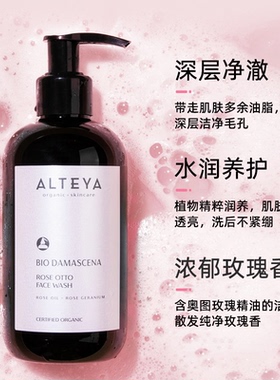 现货~Alteya奥图玫瑰精油洁面啫喱250ml 洗面奶低泡温和 USDA有机