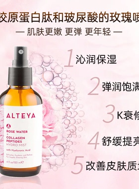 【新品】Alteya玫瑰胶原蛋白肽喷雾60ml/120ml