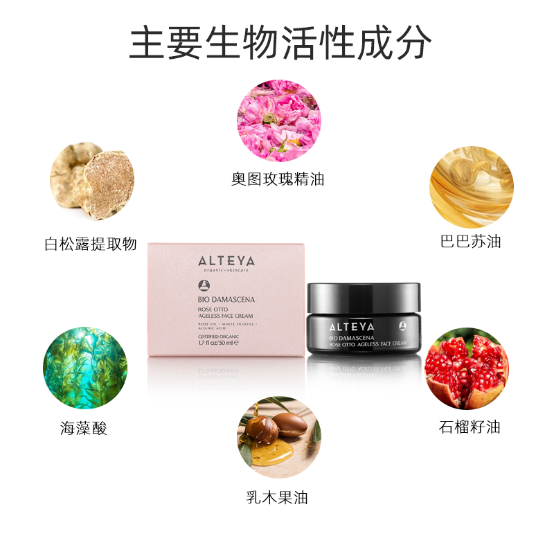 alteya奥图玫瑰精油面霜50ml K氧化滋润 保湿嫩白 USDA有机 - 图1