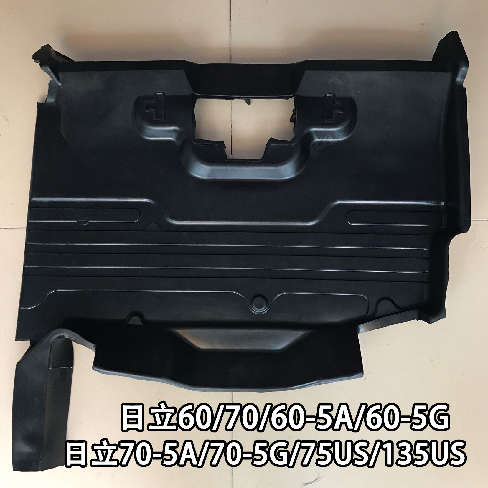 挖掘机配件日立EX60 70 200 240 300 360一3 5 6驾驶室地板胶脚垫 - 图0