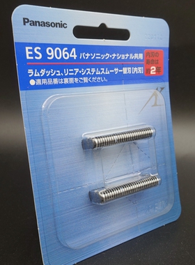 松下剃须刀 ES9064 RC50 RC60 RW35 RT30 内刃8816 7111 8046刀头