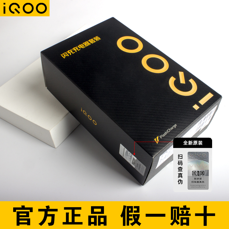 iQOO 120W闪充充电器原装套装iqooneo7竞速版neo7se neo8pro iqoo11 iQOO10 iQOO9 iQOO8 Z7 z8手机快充 - 图1