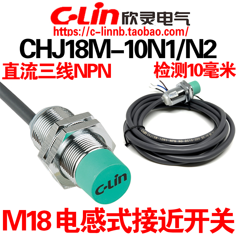 牌电感式接近开关CHJ18M-10N1/10N2  NPN CHJ18M-8UI 传感器 - 图1