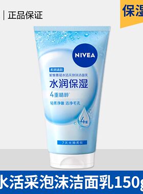 妮维雅女士洗面洁面乳补水保湿